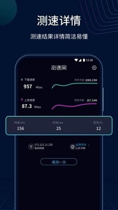 测速网APP免费版