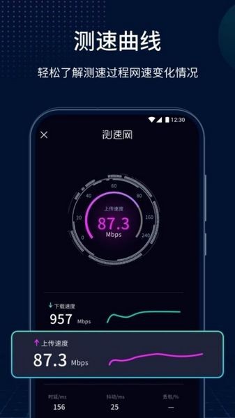 测速网app 官方版v1.1.6