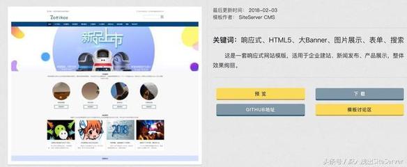 分享一套特炫的免费网站模板--来自SiteServer CMS模板中心